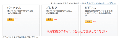 アカウントタイプの選択 アカウントタイプの選択