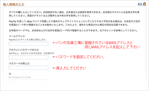個人情報の入力