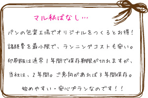 パンの包装工場のマル秘ばなし