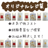 オリジナルレジ袋の製作について