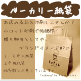 ベーカリー用紙袋の製作について