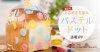 パステルドット透明IPP　100入