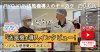 送風機導入インタビュー