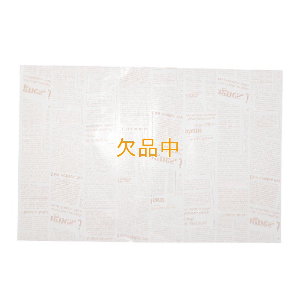 画像1: グラシンニュースペーパー茶　八つ切　500入 (1)