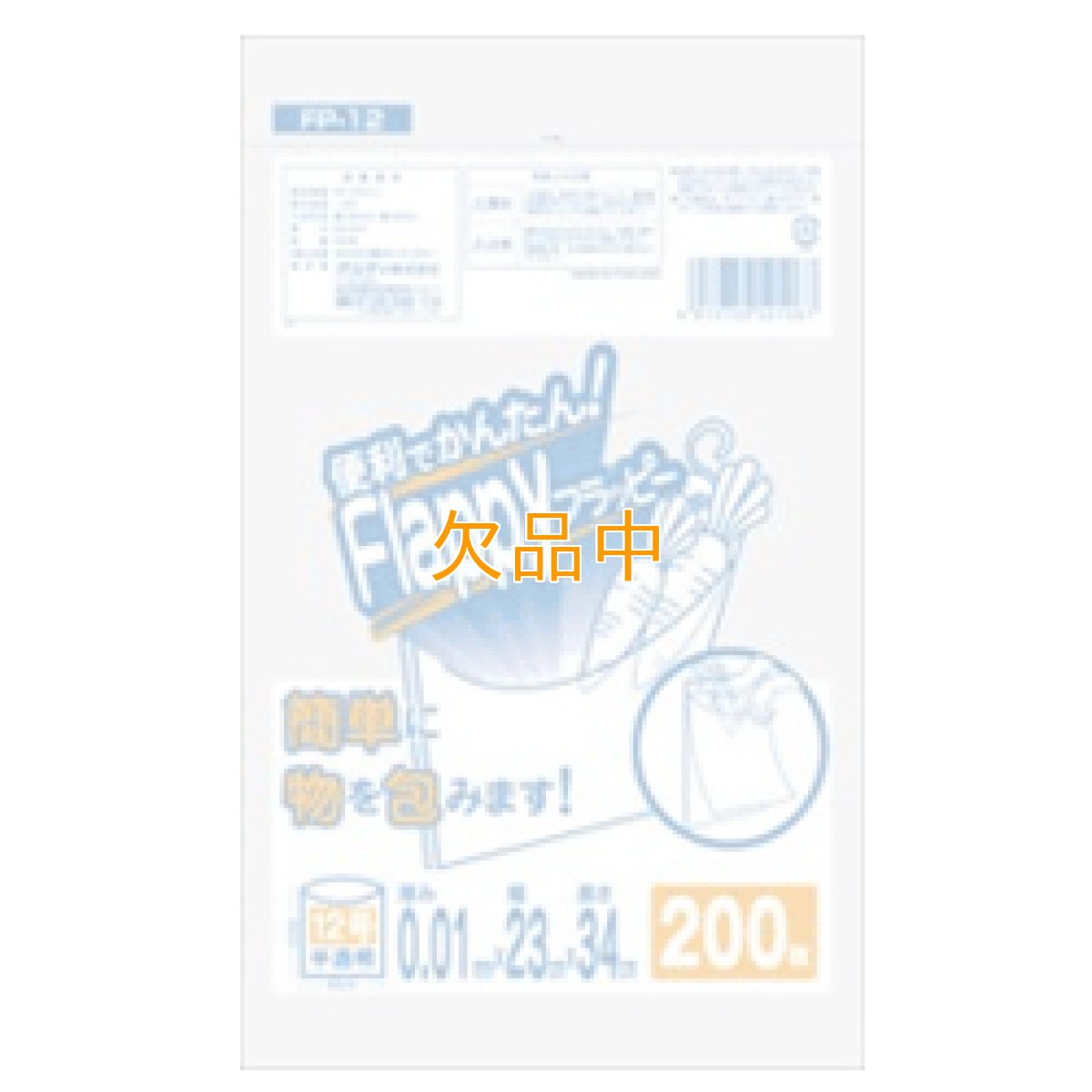 画像1: フラッピー12号 (1)