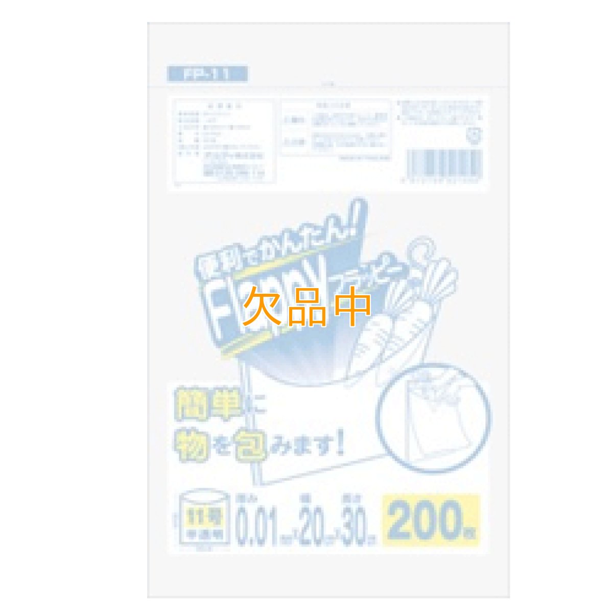 画像1: フラッピー11号 (1)