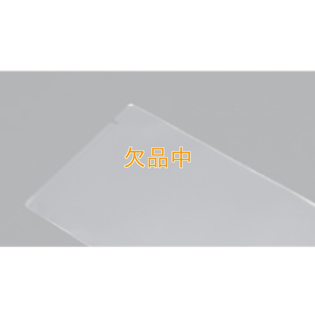 画像2: ＯＰＰ袋　ノッチ付無地袋　溶断Ｔ　ＮＯ．2　60×160　100入 (2)