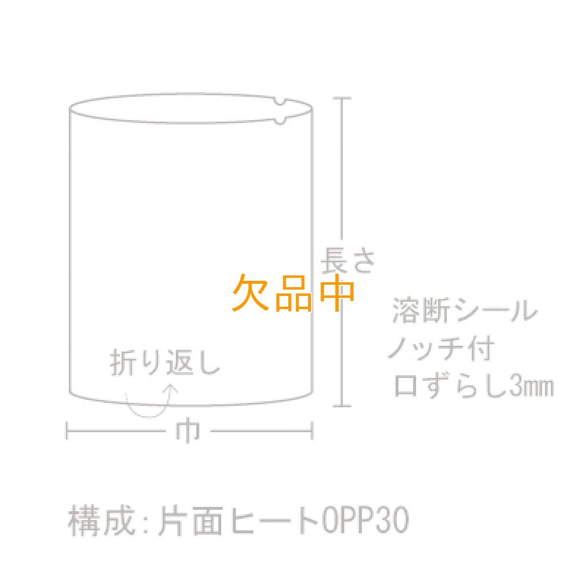 画像3: ＯＰＰ袋　ノッチ付無地袋　溶断Ｔ　ＮＯ．2　60×160　100入 (3)