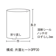 画像3: ＯＰＰ袋　ノッチ付無地袋　溶断Ｔ　ＮＯ．19　140×200　100入 (3)