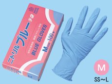 画像1: ニトリルブルー手袋　M　粉付　100入 (1)