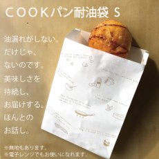 画像2: COOKパン耐油袋　Ｓ (2)