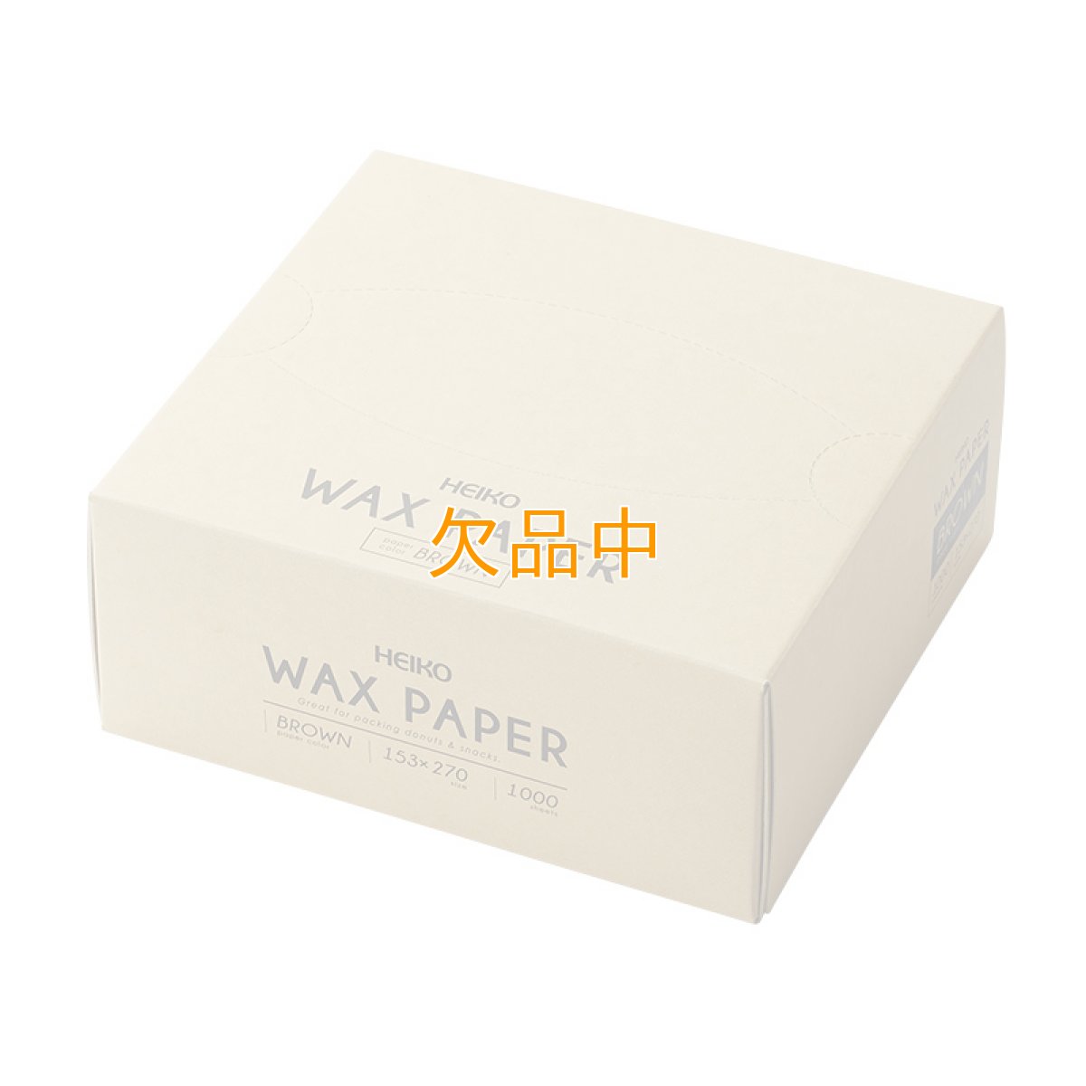 画像2: HEIKO ワックスペーパーブラウン　小 (2)