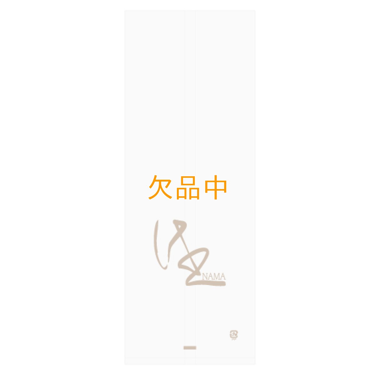画像2: 食パン袋-生-1斤用　茶　IPP　100枚 (2)
