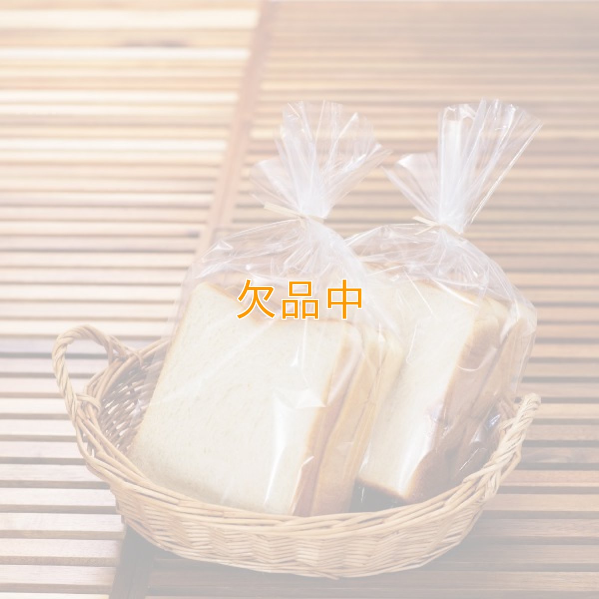 画像1: 海外　IPP食パン袋　半斤用 (1)