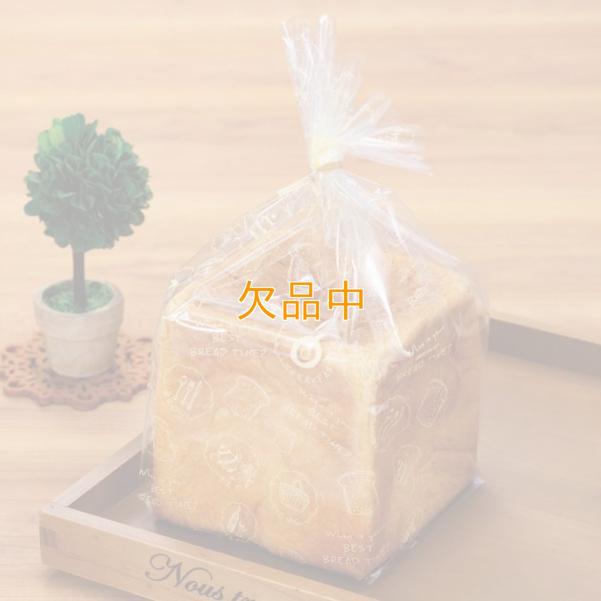 画像1: パンびより1斤用食パン袋　IPP　100枚 (1)