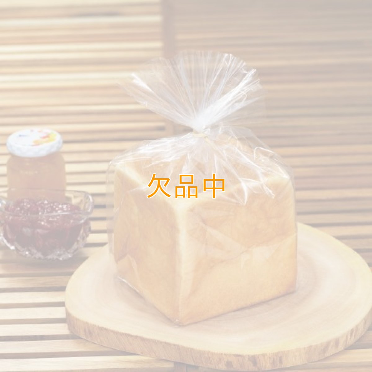 画像1: 防曇食パン袋1斤用　IPP (1)