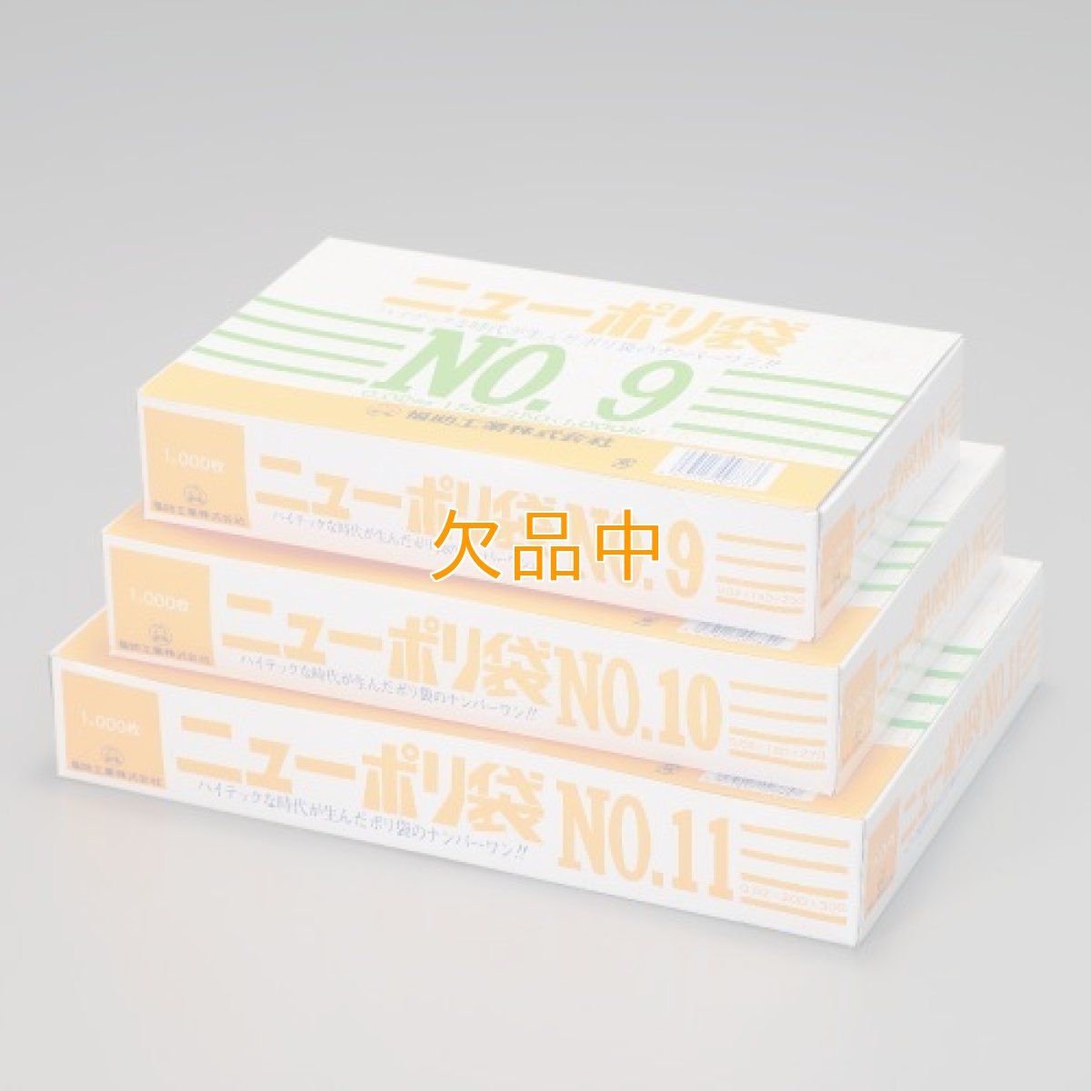 画像1: ニューポリ袋No.8号　ひもなし（1000入） (1)