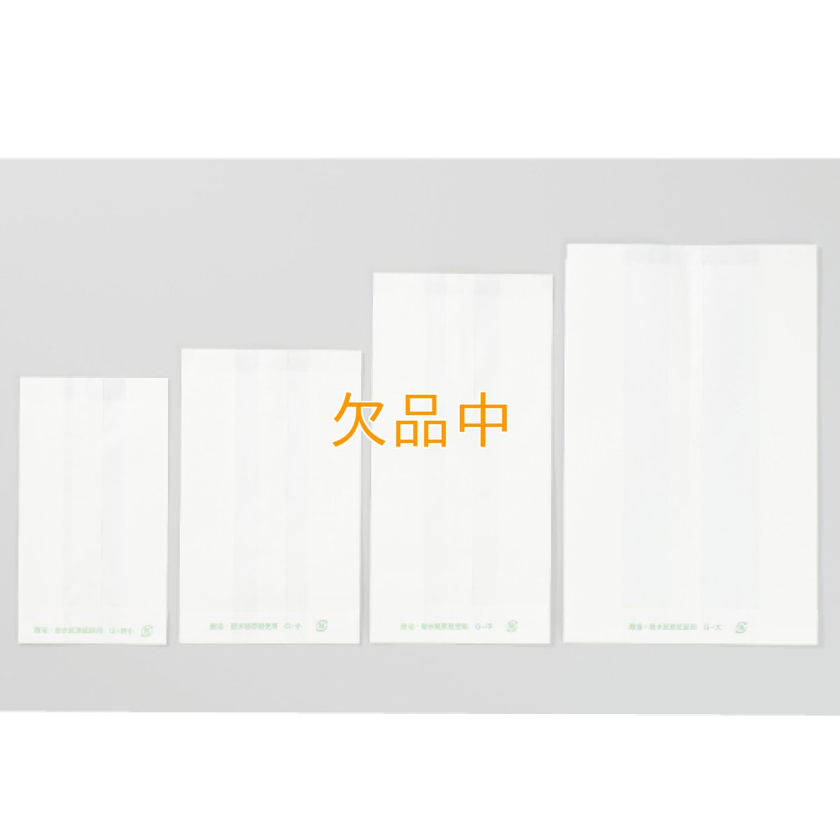 画像1: ※ニュー耐油袋　G-特小　100枚 (1)