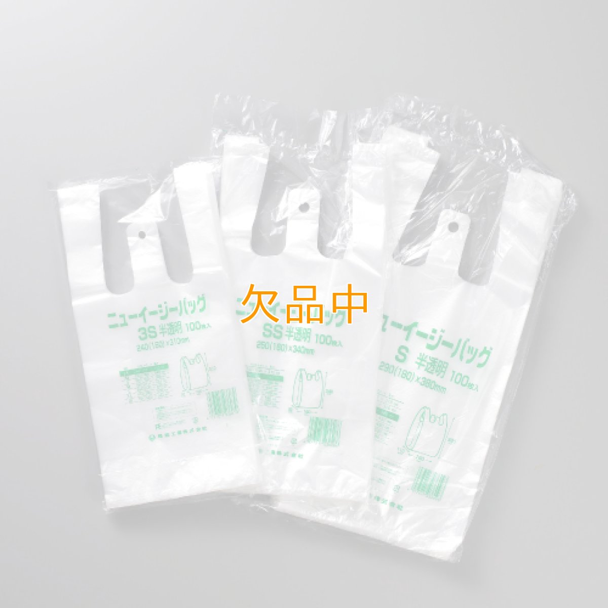 画像1: ニューイージーバック　Ｓ　半透明 (1)