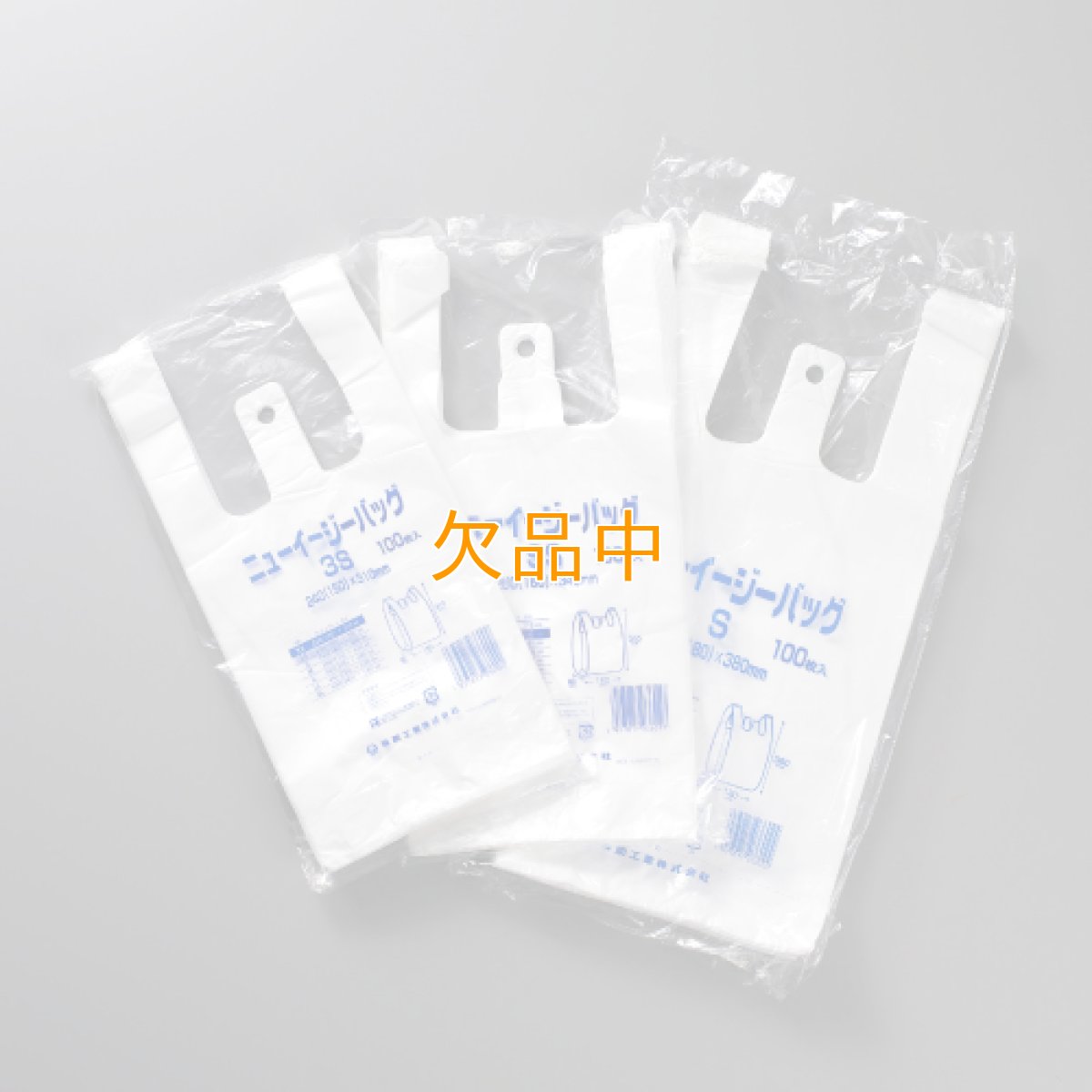 画像1: ニューイージーバック　SS　乳白 (1)