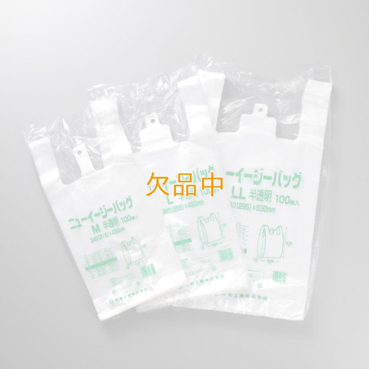 画像1: ニューイージーバック　ＬL　半透明 (1)