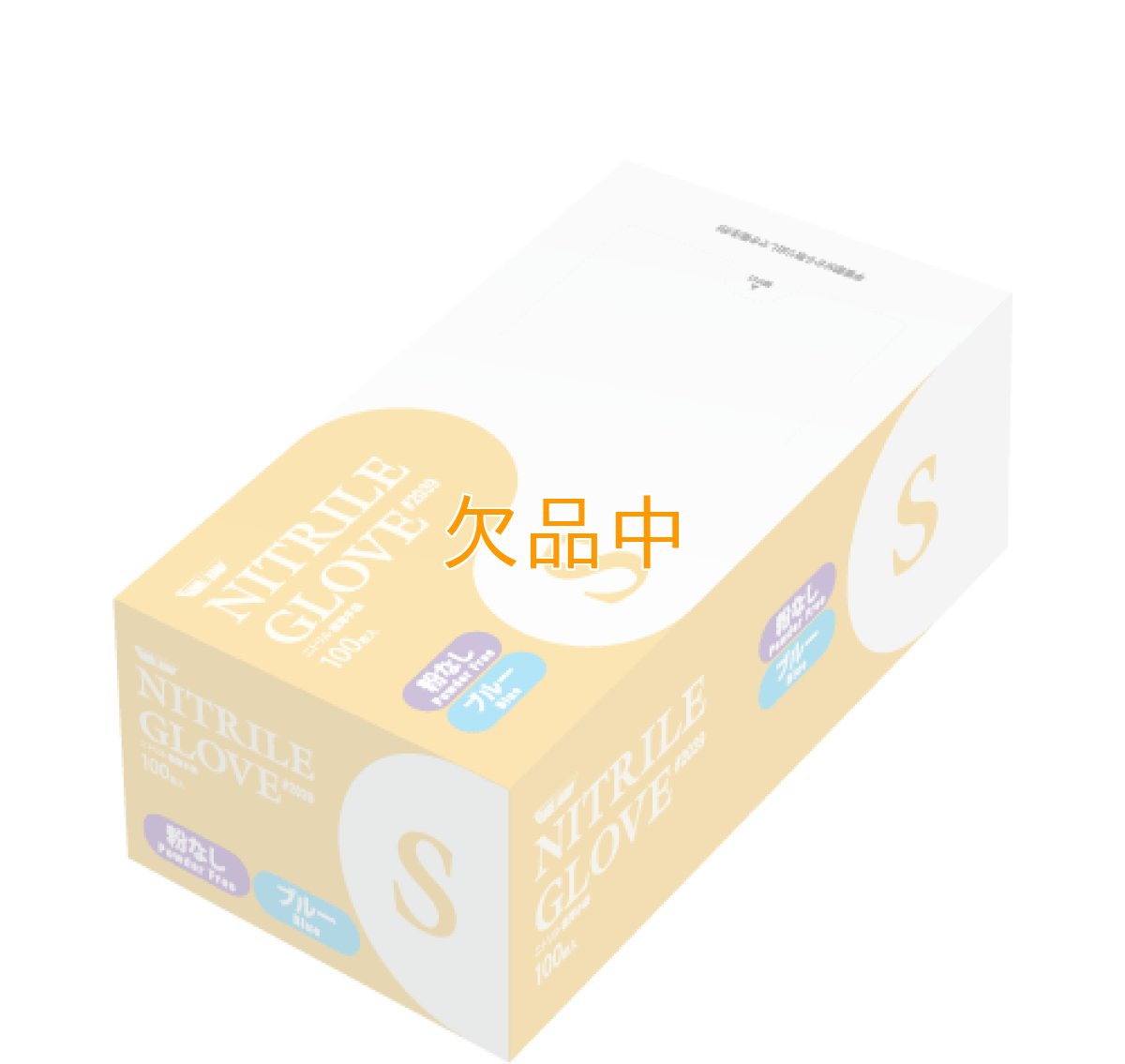 画像2: ニトリルグローブ　ブルーS　粉なし　1００入 (2)