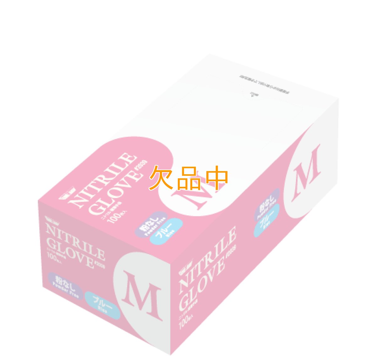 画像2: ニトリルグローブ＃2039　ブルーM　粉なし　1００入 (2)