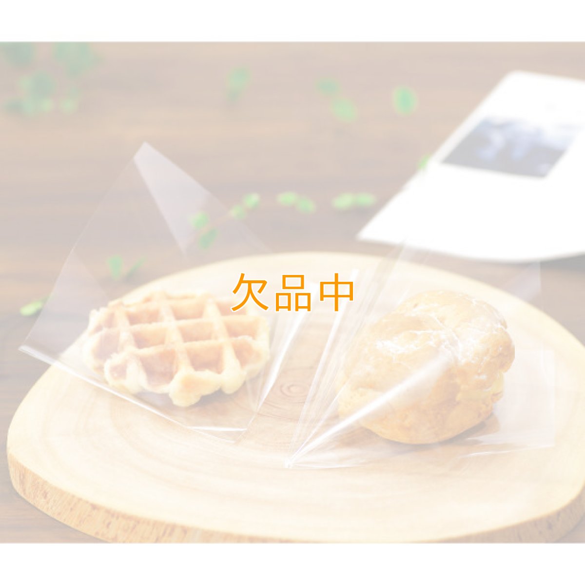 画像1: ＯＰＰバーガー袋　180角　無地 (1)