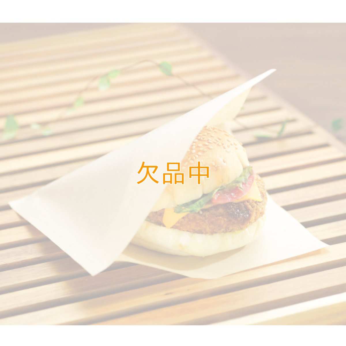 画像1: クラフトバーガー袋 120角 100枚 (1)