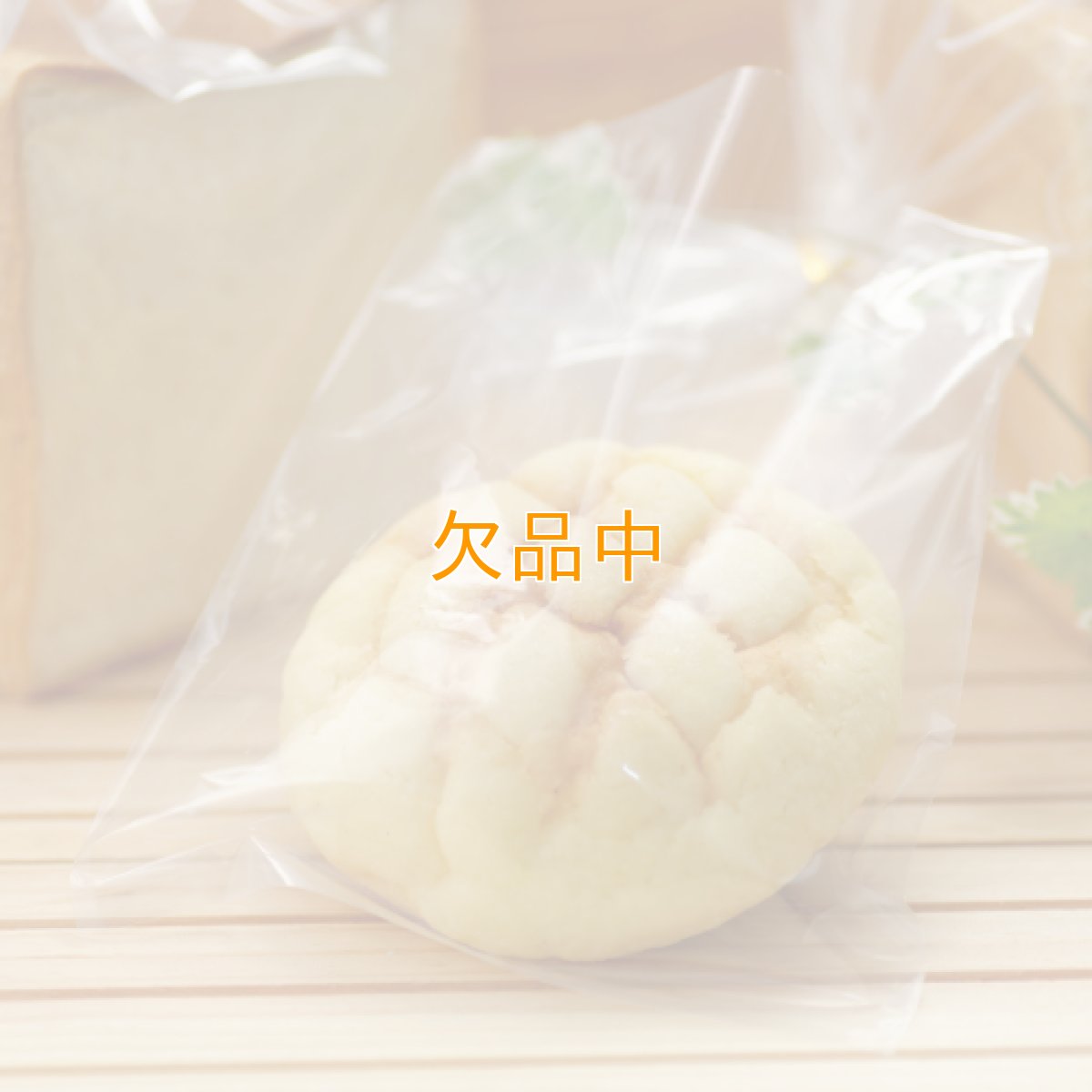画像1: 冷凍用  LLパン袋  0.03×150×180　200入 (1)