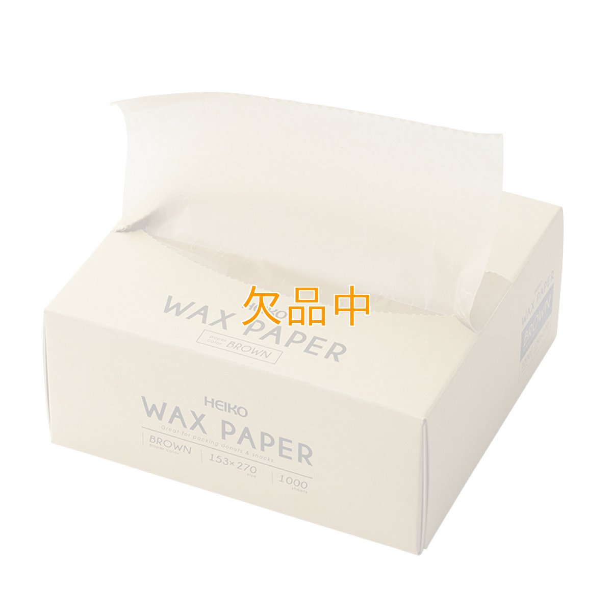 画像1: HEIKO ワックスペーパーブラウン　小 (1)