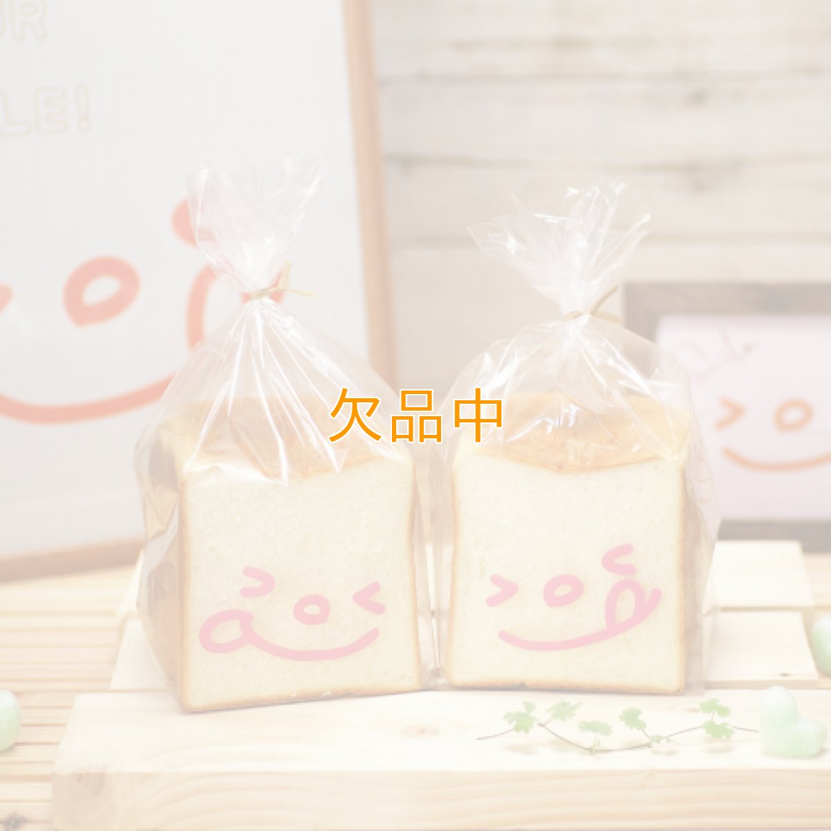 画像1: ニッコリ食パン袋　ピンク　100枚 (1)