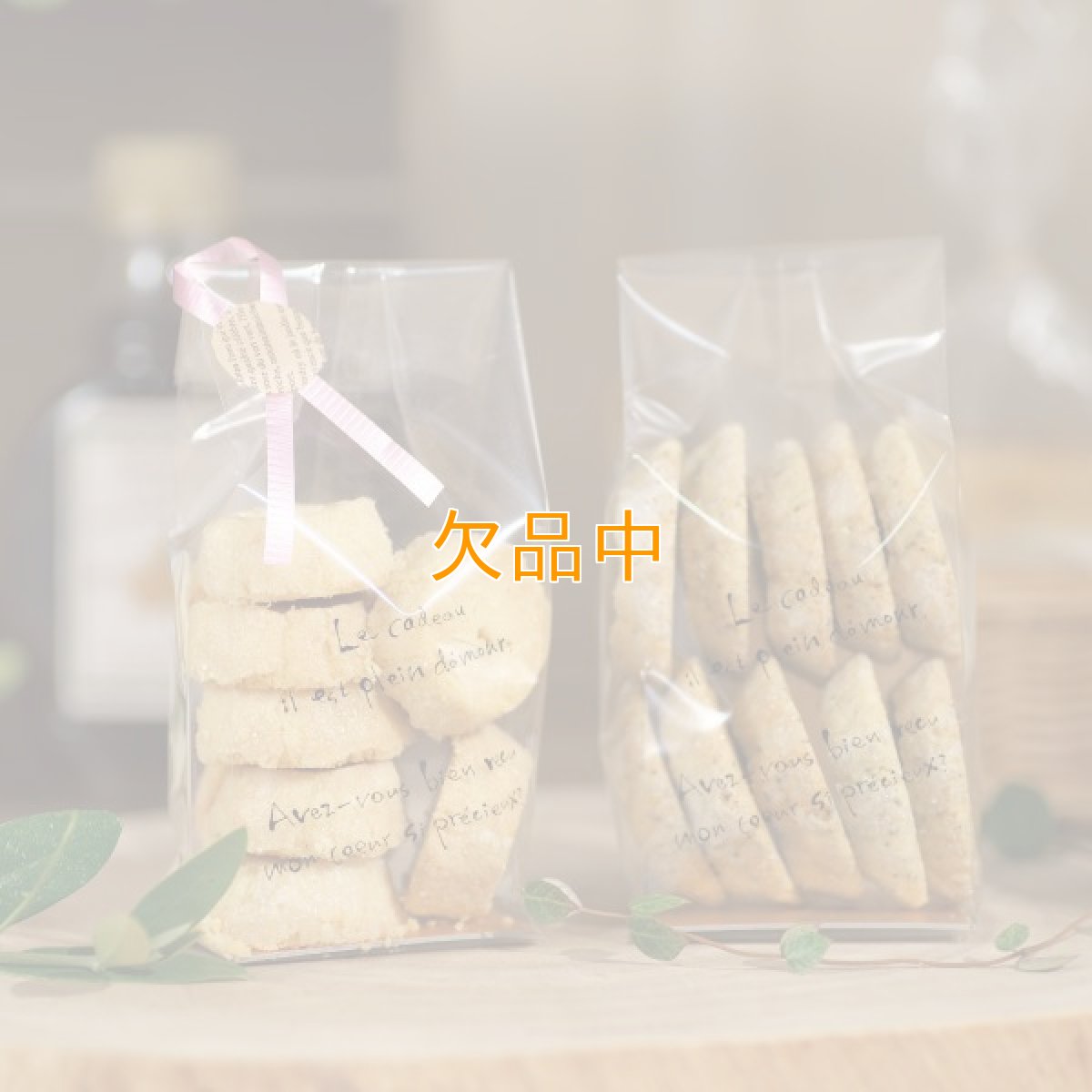 画像1: ラスク・クッキー袋　ル・ギャトー黒　Ｍ (1)