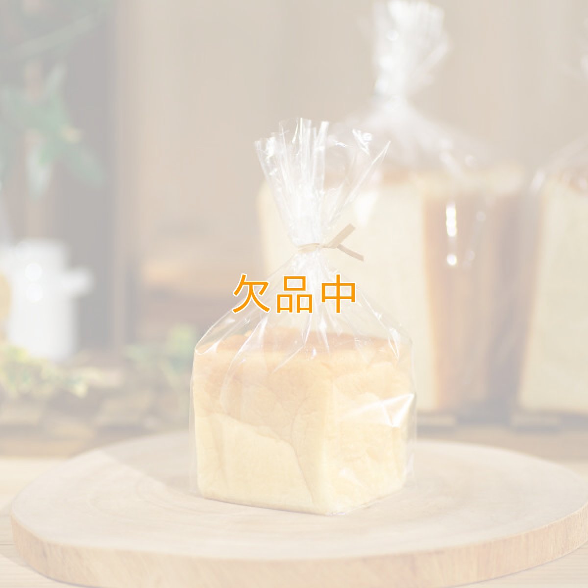 画像1: ミニミニ食パン袋 　100枚 (1)
