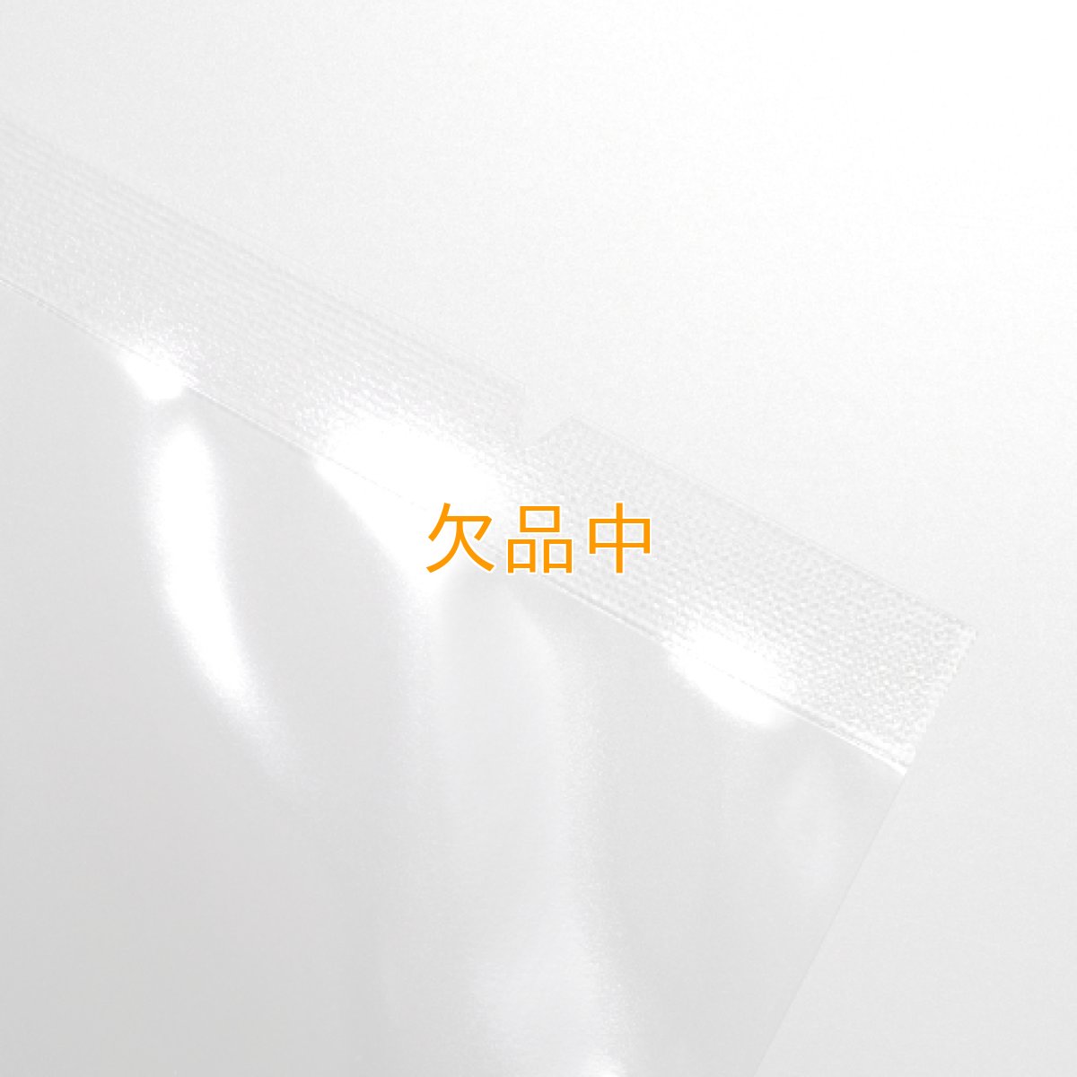 画像3: 冷凍用パン袋シグマチューブ60　＃60×150×200　100枚 (3)