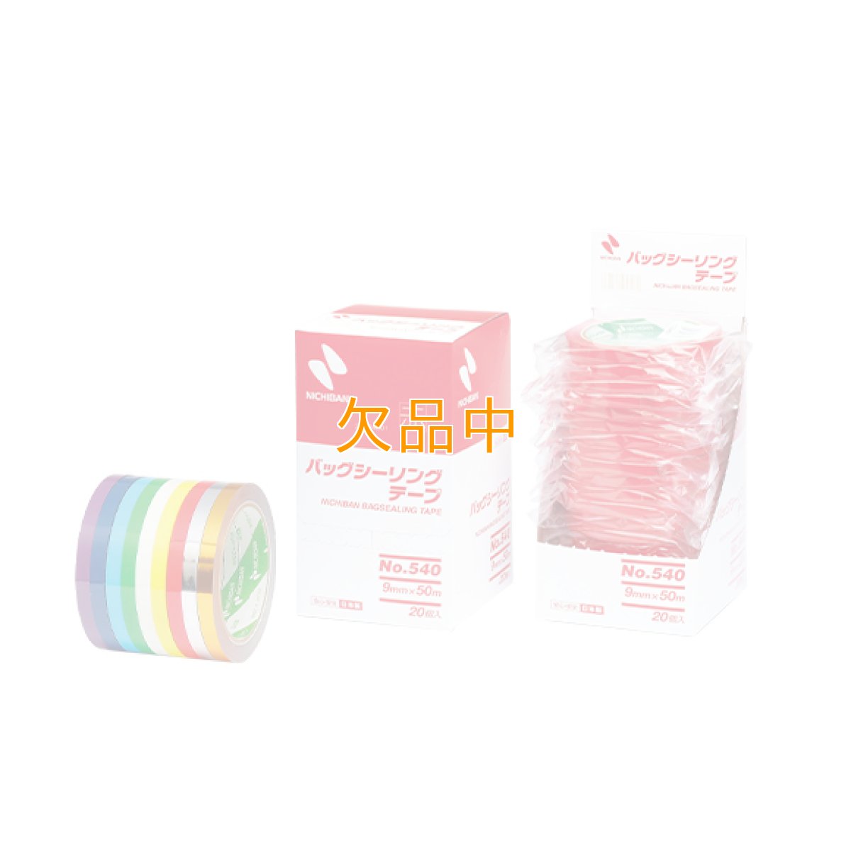 画像1: 【在庫限り】ニチバン　バックシーリングテープNO540 (緑)9mm×50M (1)