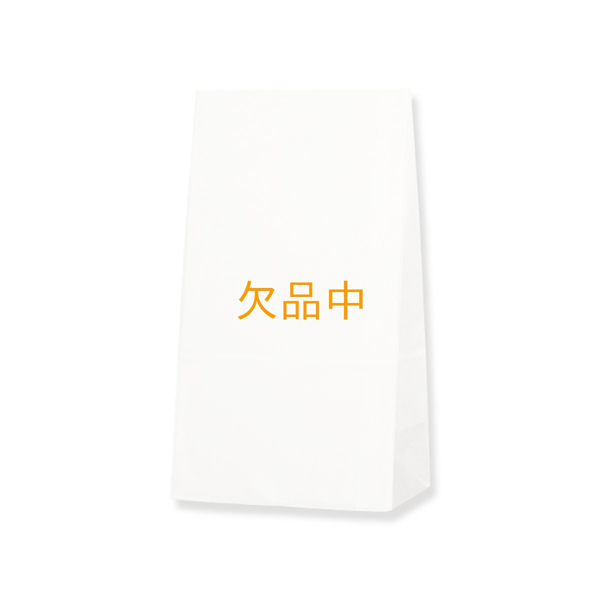 画像1: 【入数変更】ノンフッソ 耐油角底袋　No.６　白無地　100枚 (1)