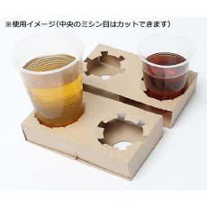画像2: Dカップホルダー 4ケ用　クラフト　50枚 (2)