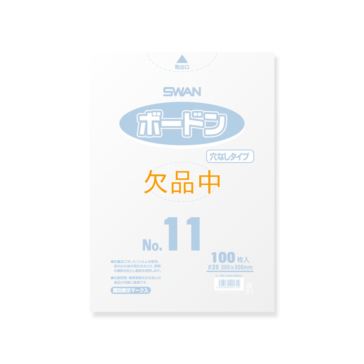 スワンボードン11号　＃25×200×300　　プラ入り　1000入