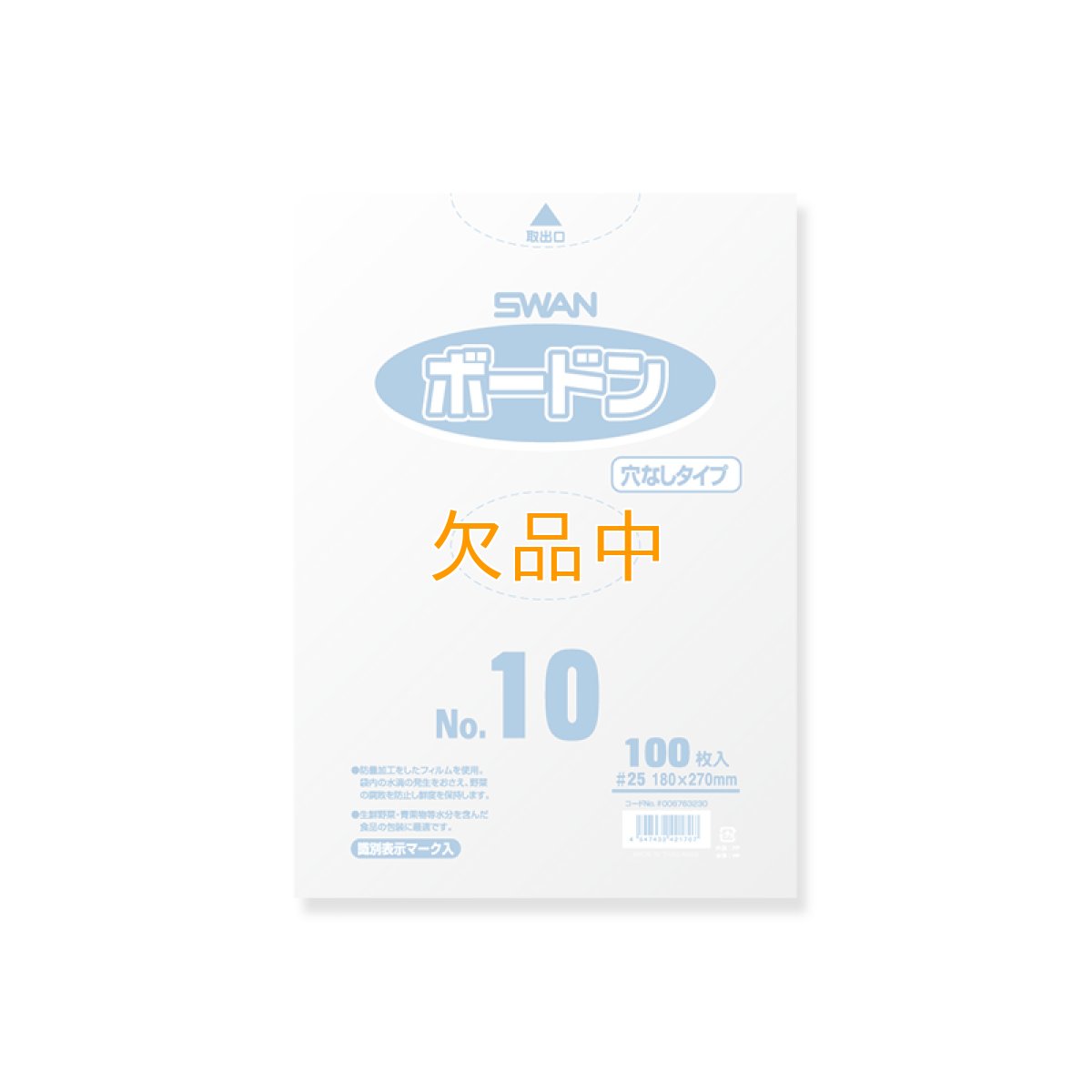 スワンボードン10号　＃25×180×270　プラ入り　1000入