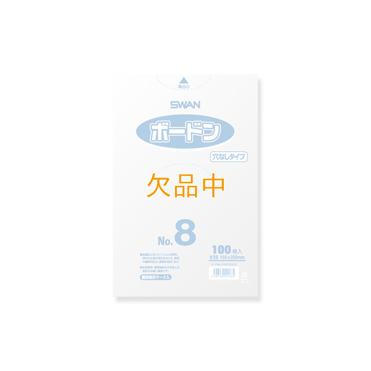 スワンボードン8号　＃25×150×250　プラ入り　1000入