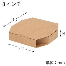 画像2: スワンピザ箱　8インチ用　未晒無地　25枚 (2)