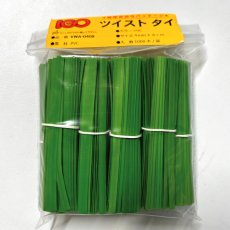 画像2: ツイストビニタイ　ワサビ　4×80（1000入） (2)