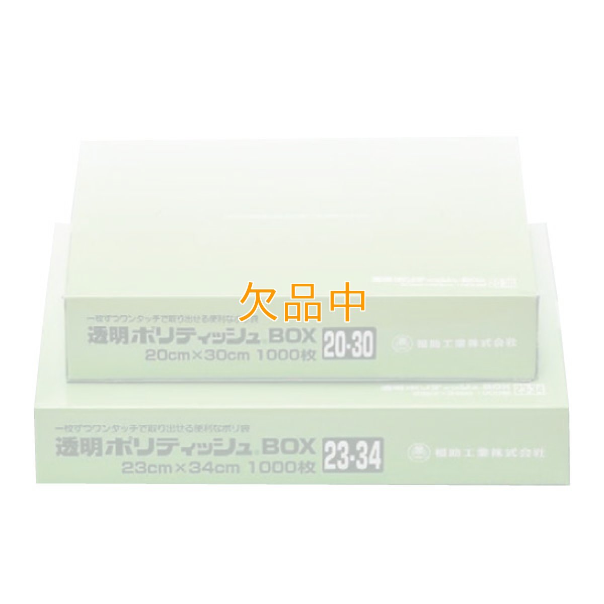 画像2: 透明ポリティッシュBOX 20-30 1000枚 (2)