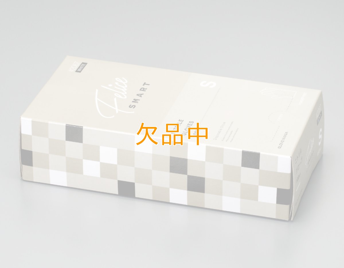 画像1: 【お取扱終了】＃2067ニトリル手袋フェリーチェ　白S　粉なし　100枚入り（川西工業） (1)