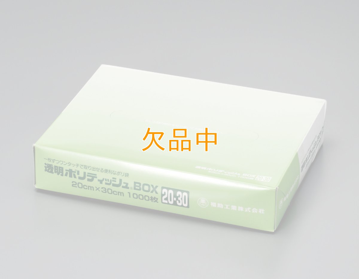 画像1: 透明ポリティッシュBOX 20-30 1000枚 (1)