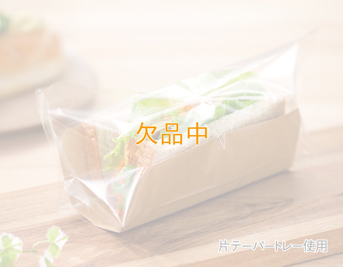 画像5: 縦浅OPベーカリー袋亀底26-10 底70 ノッチ付無地 200入 (5)