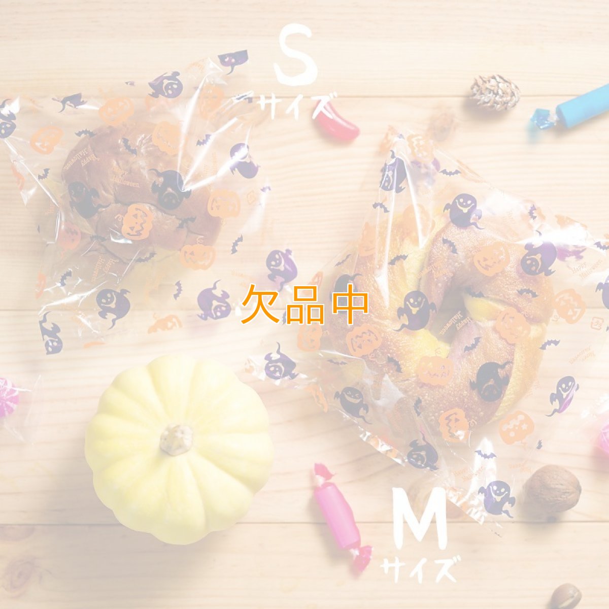画像1: かぼちゃとおばけのハロウィーン菓子パン袋 S　100枚 (1)