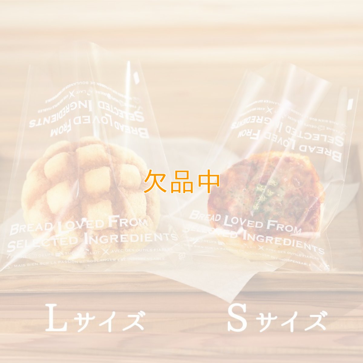 愛されるパンはこだわりの素材からOPP袋　S　白