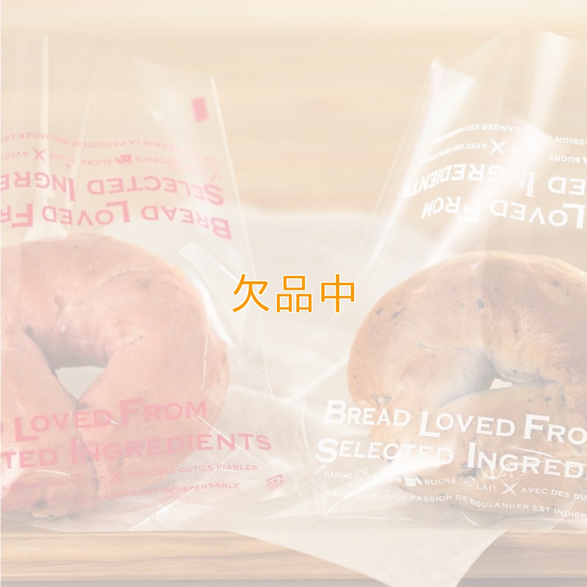 愛されるパンはこだわりの素材からOPP袋　S　白